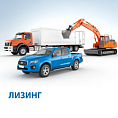 Лизинг