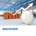 Факторинг